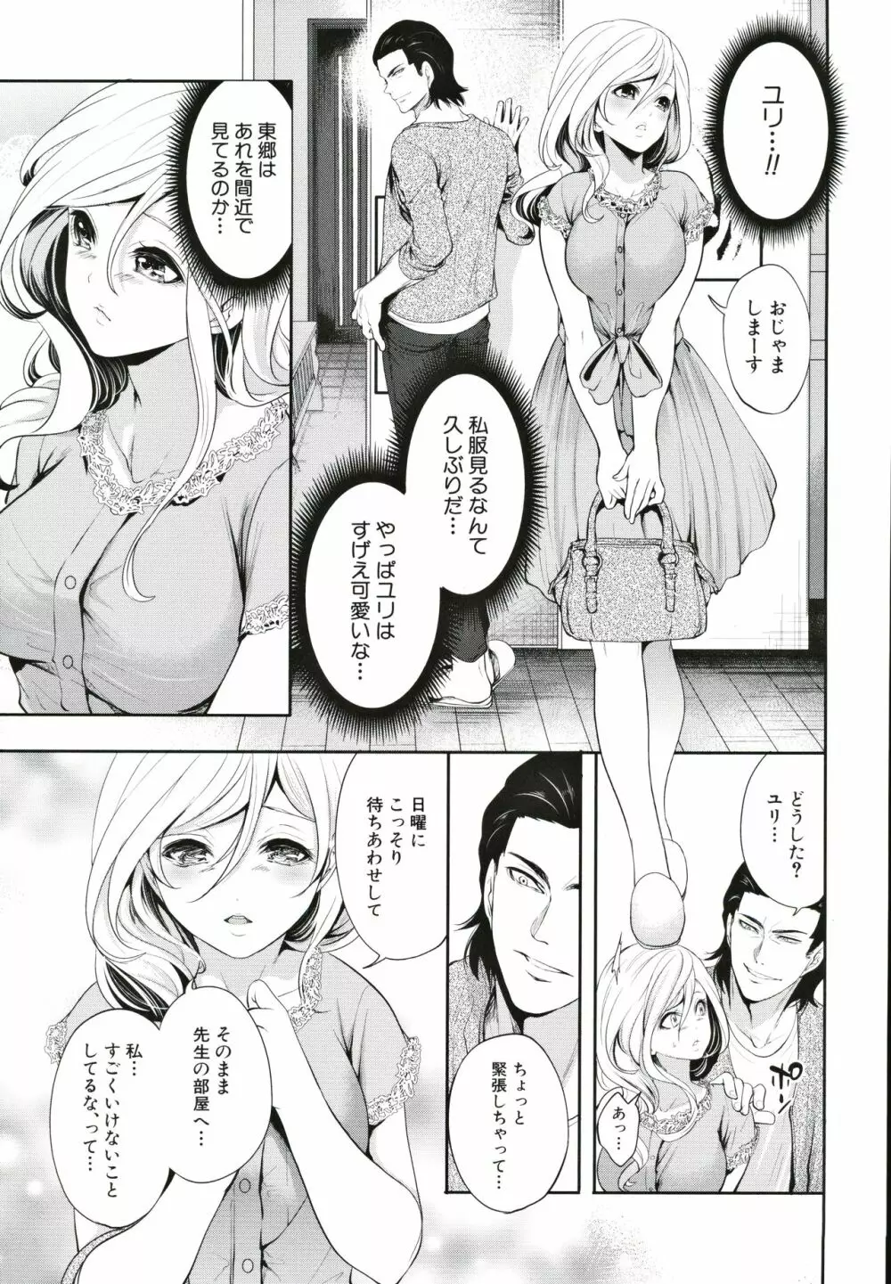 好きな娘が、別の男と Page.170