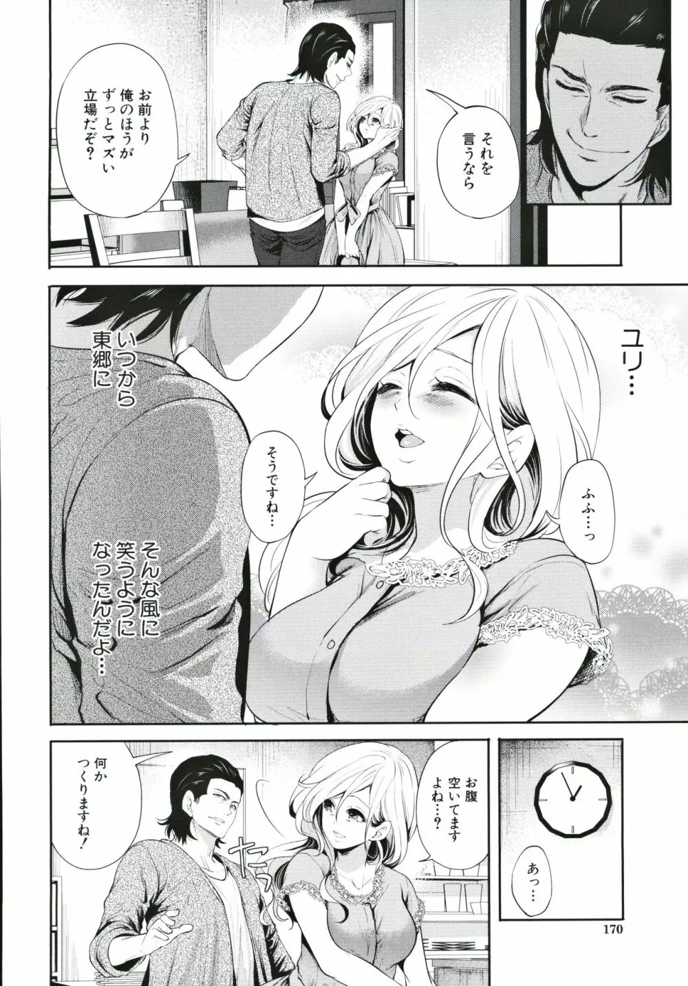 好きな娘が、別の男と Page.171