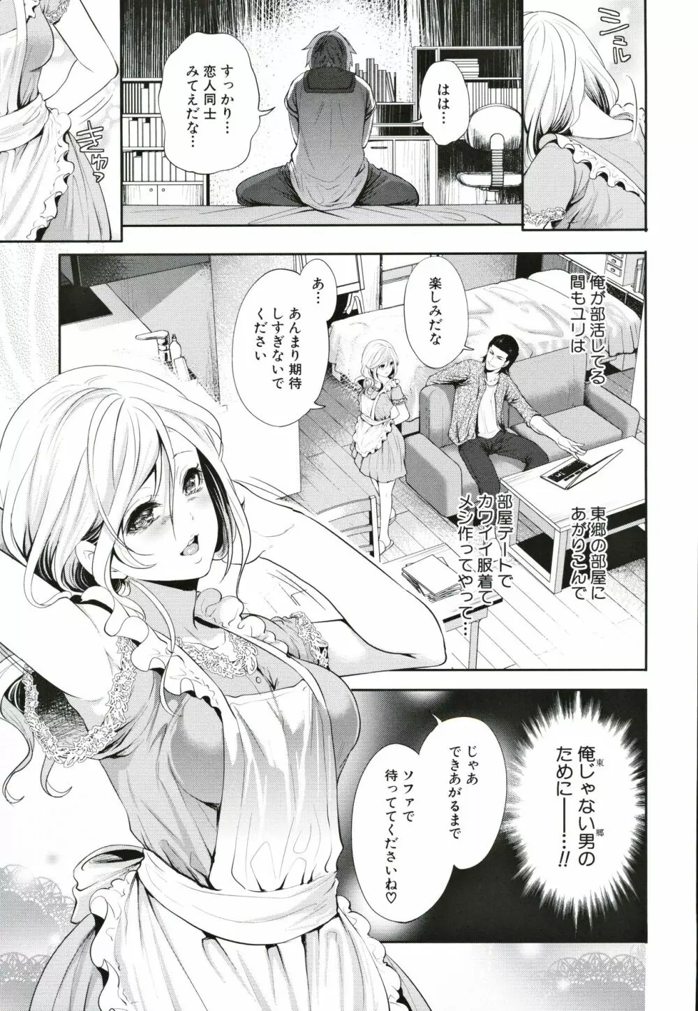 好きな娘が、別の男と Page.172