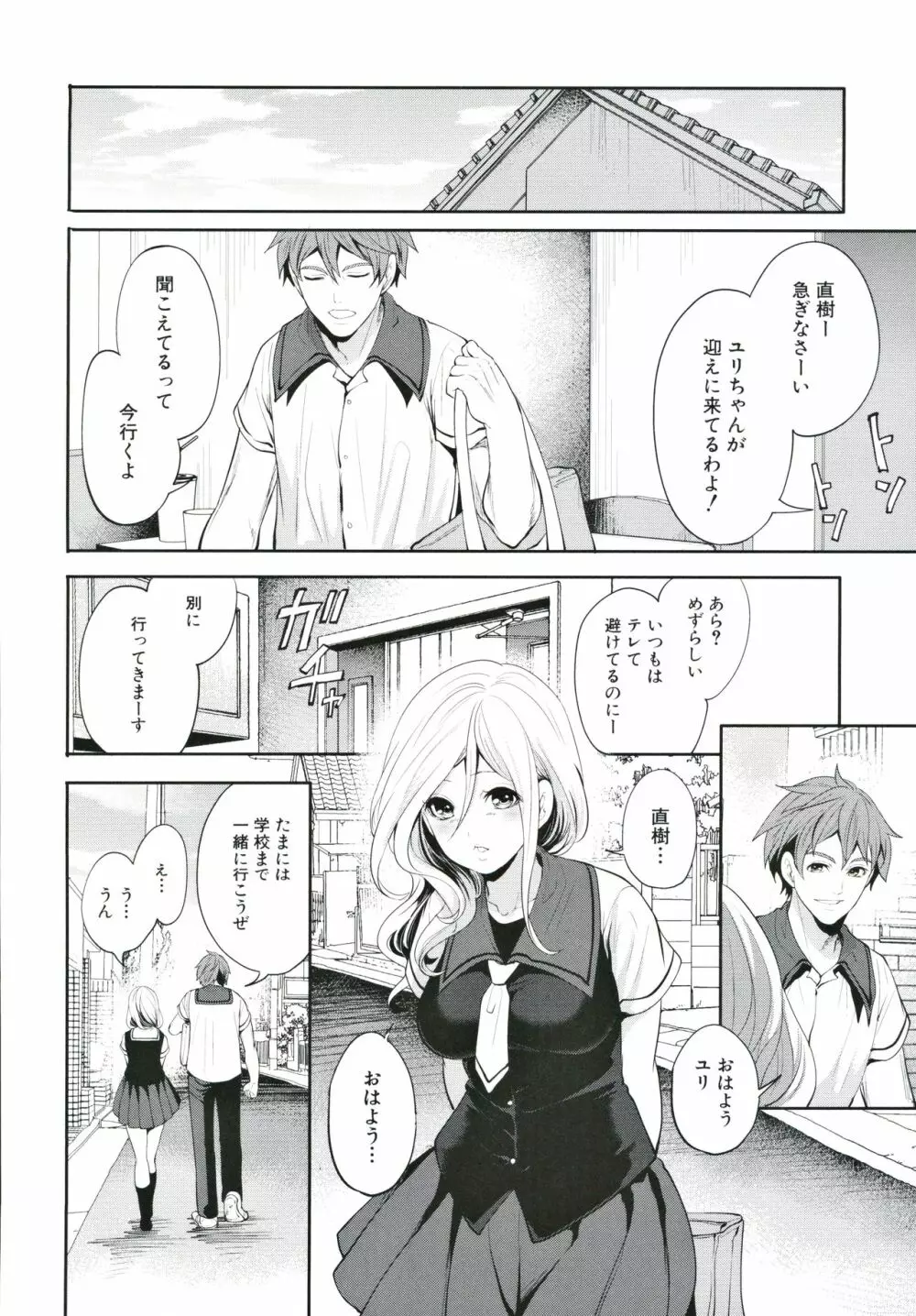 好きな娘が、別の男と Page.199