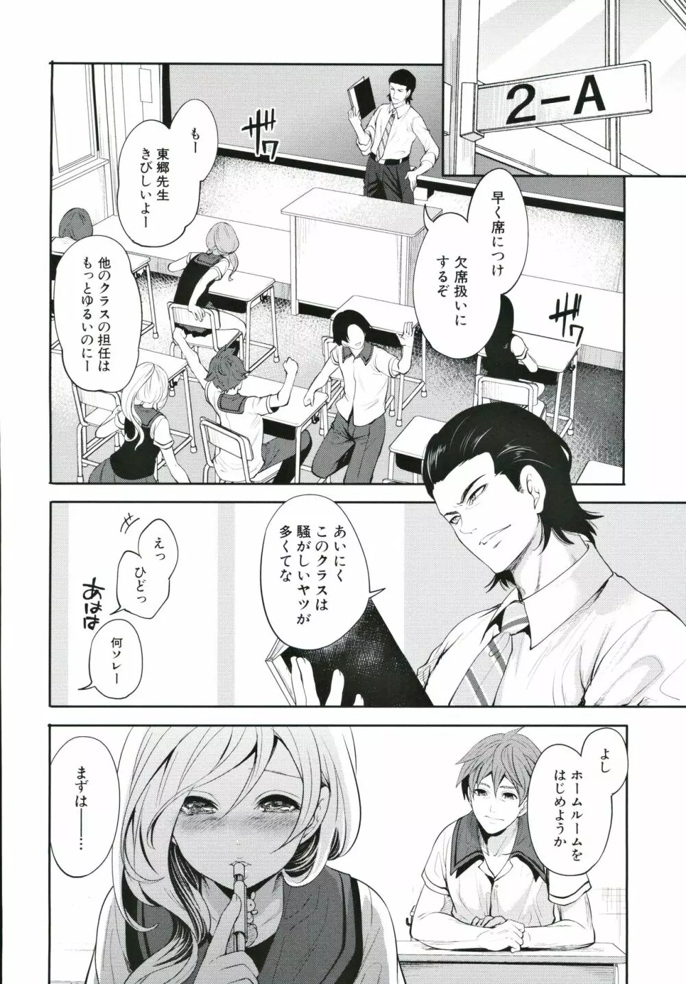 好きな娘が、別の男と Page.201