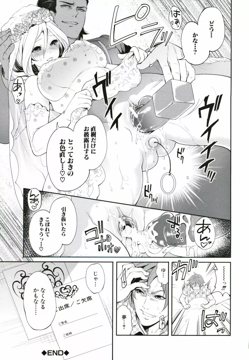 好きな娘が、別の男と Page.206