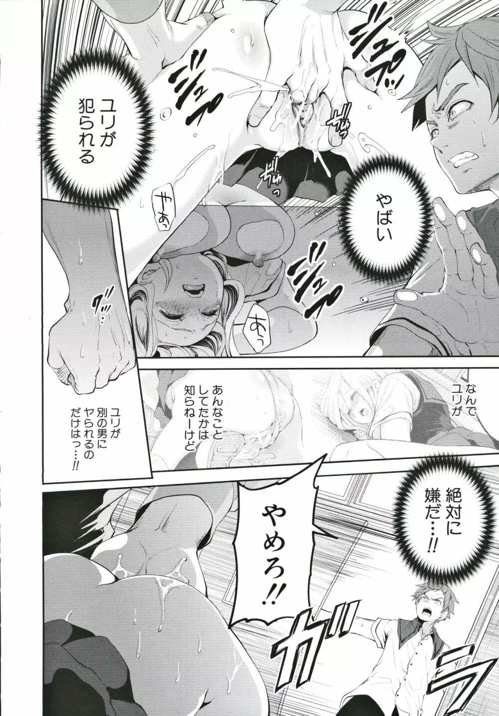 好きな娘が、別の男と Page.27