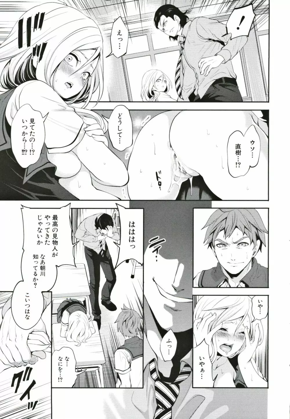 好きな娘が、別の男と Page.28