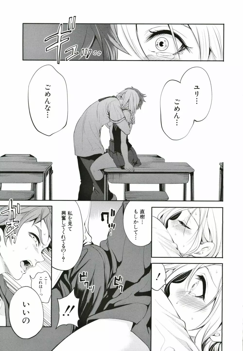 好きな娘が、別の男と Page.42