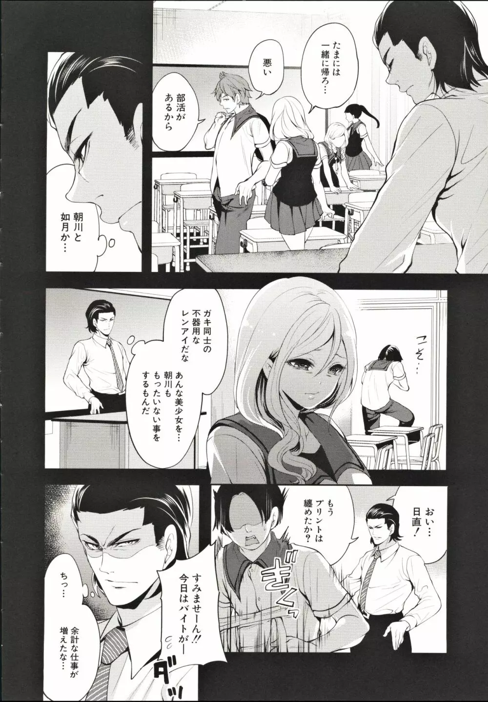 好きな娘が、別の男と Page.49