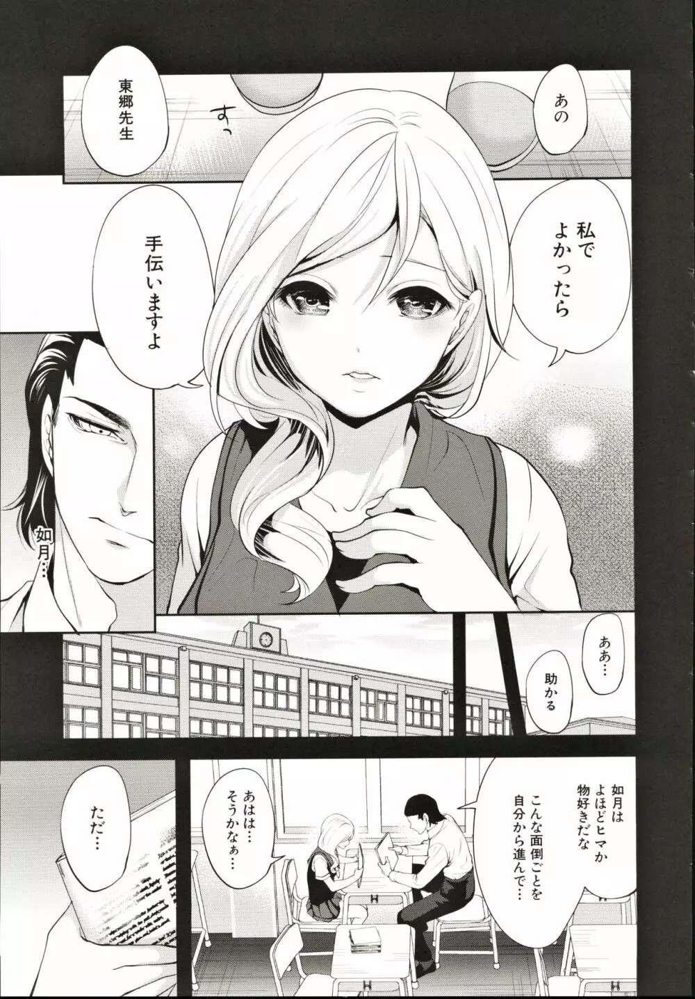 好きな娘が、別の男と Page.50