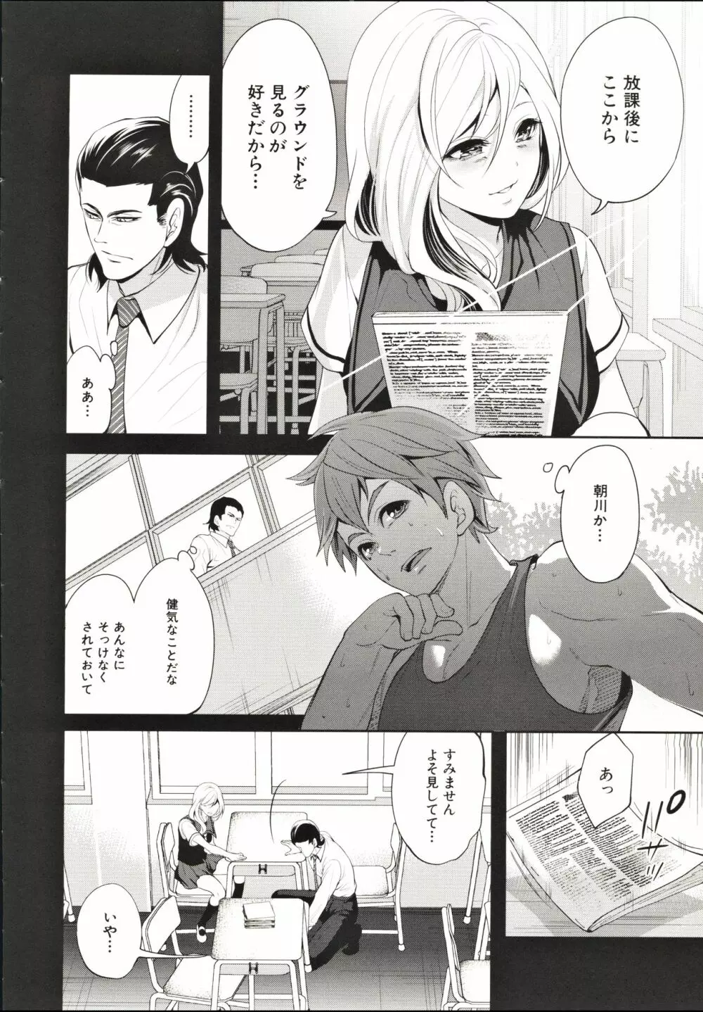 好きな娘が、別の男と Page.51