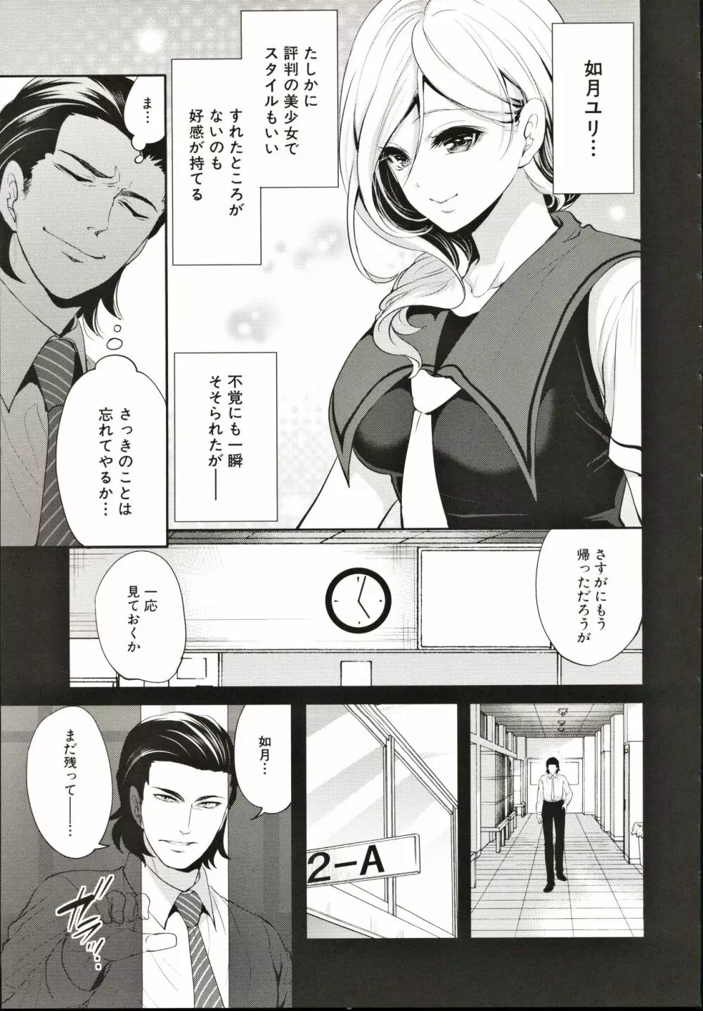 好きな娘が、別の男と Page.54