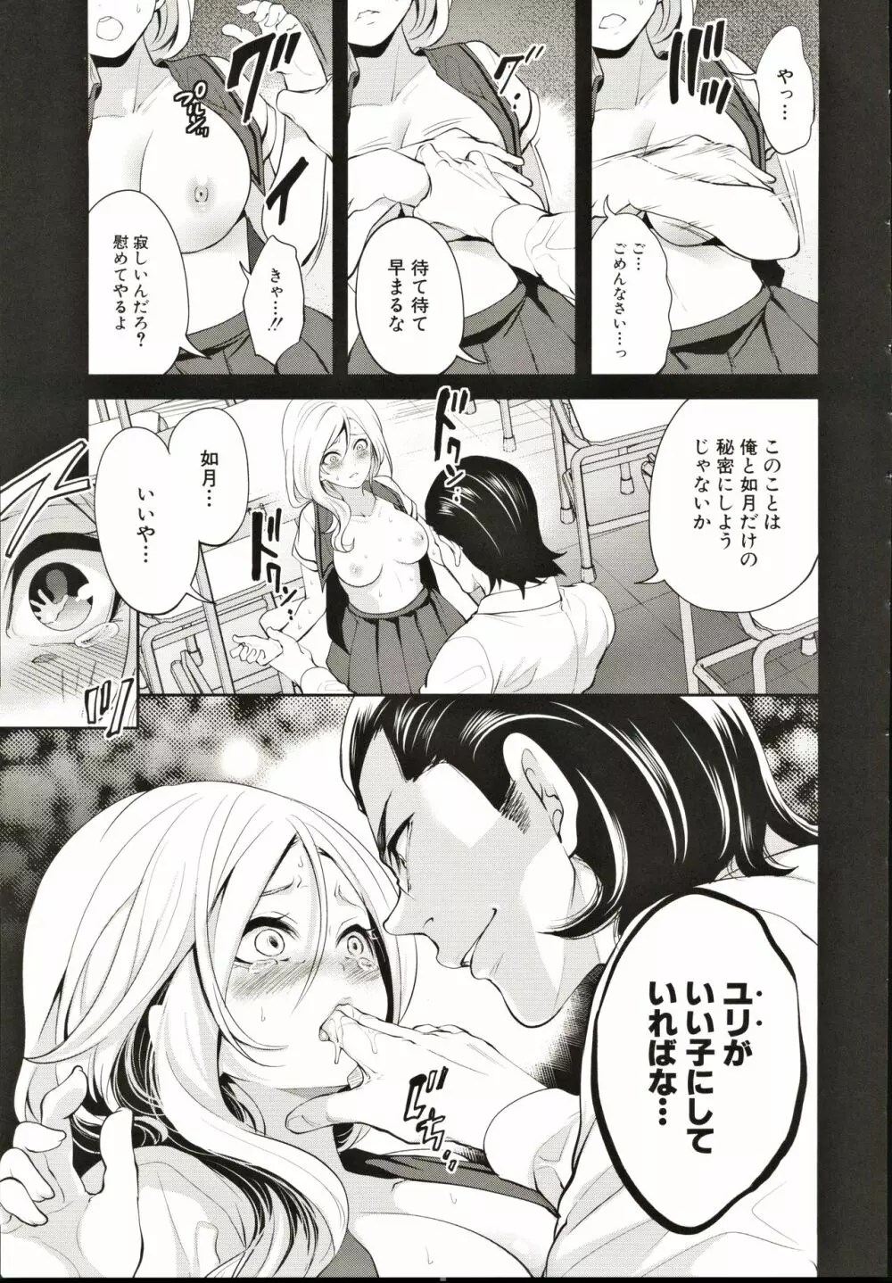 好きな娘が、別の男と Page.58