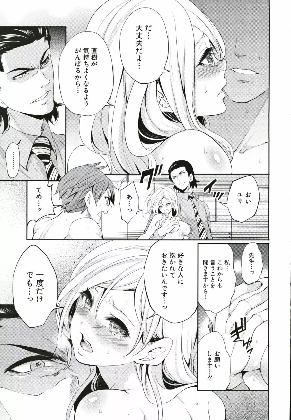 好きな娘が、別の男と Page.60