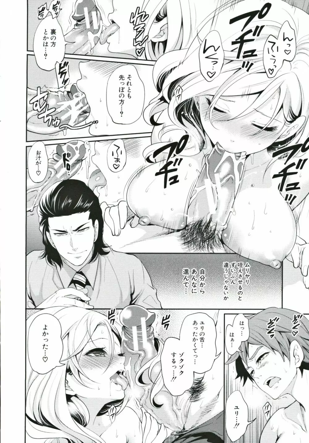 好きな娘が、別の男と Page.65