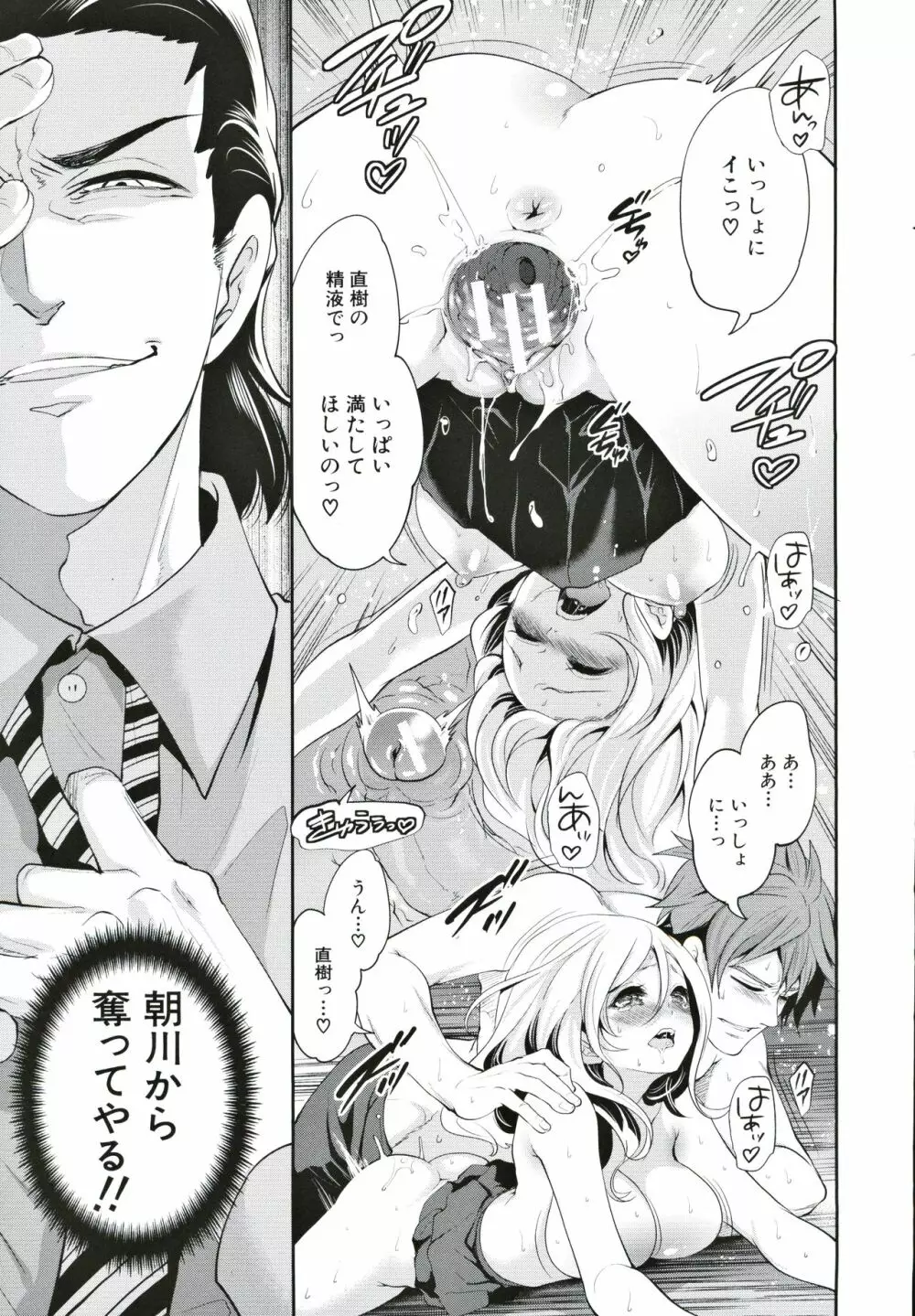 好きな娘が、別の男と Page.78