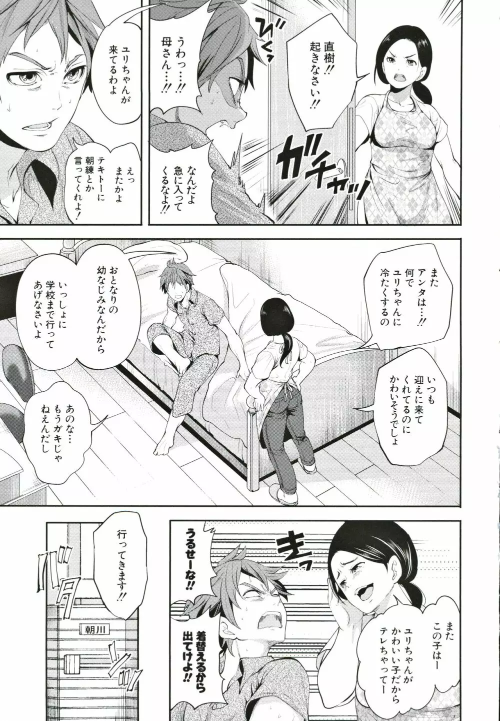 好きな娘が、別の男と Page.8