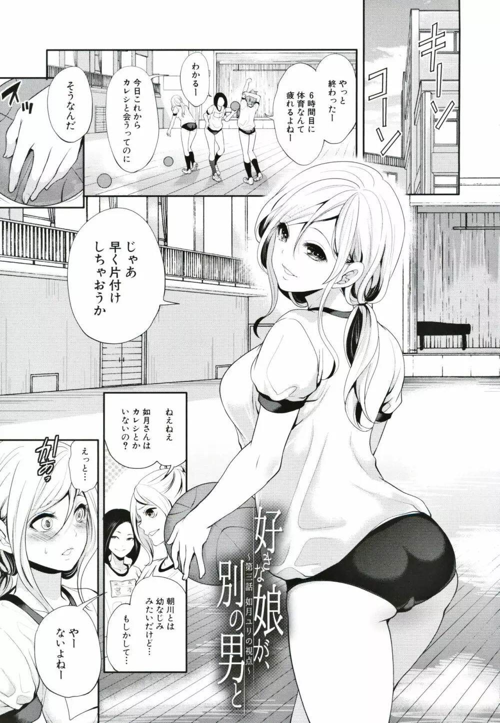 好きな娘が、別の男と Page.84