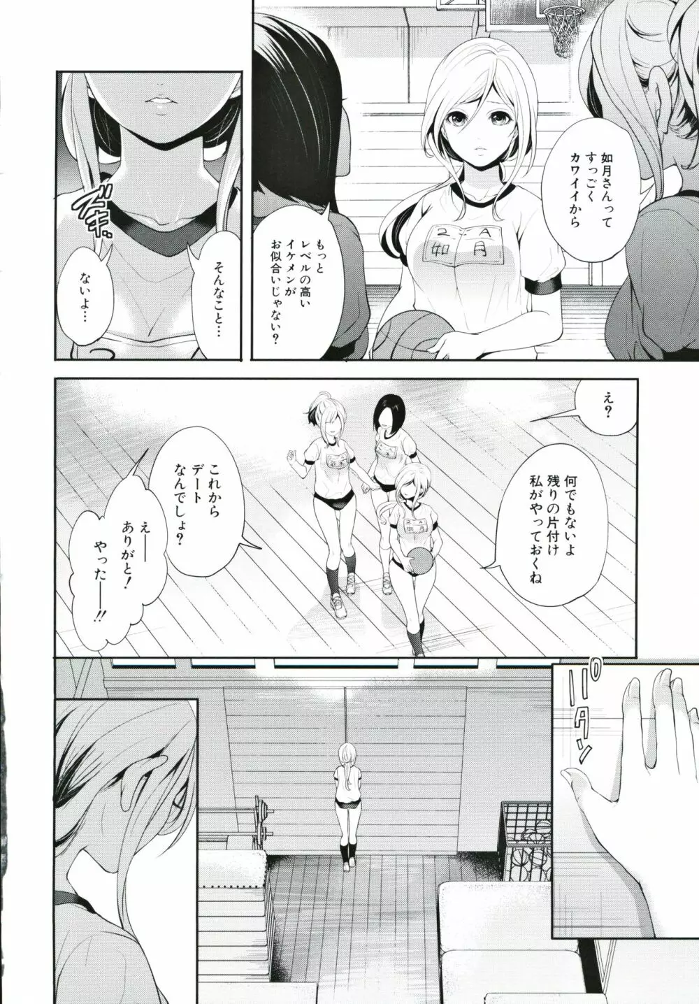 好きな娘が、別の男と Page.85