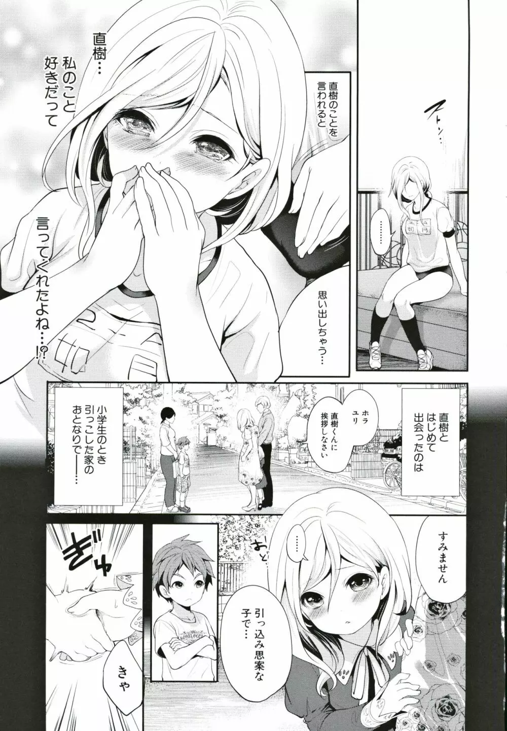 好きな娘が、別の男と Page.86