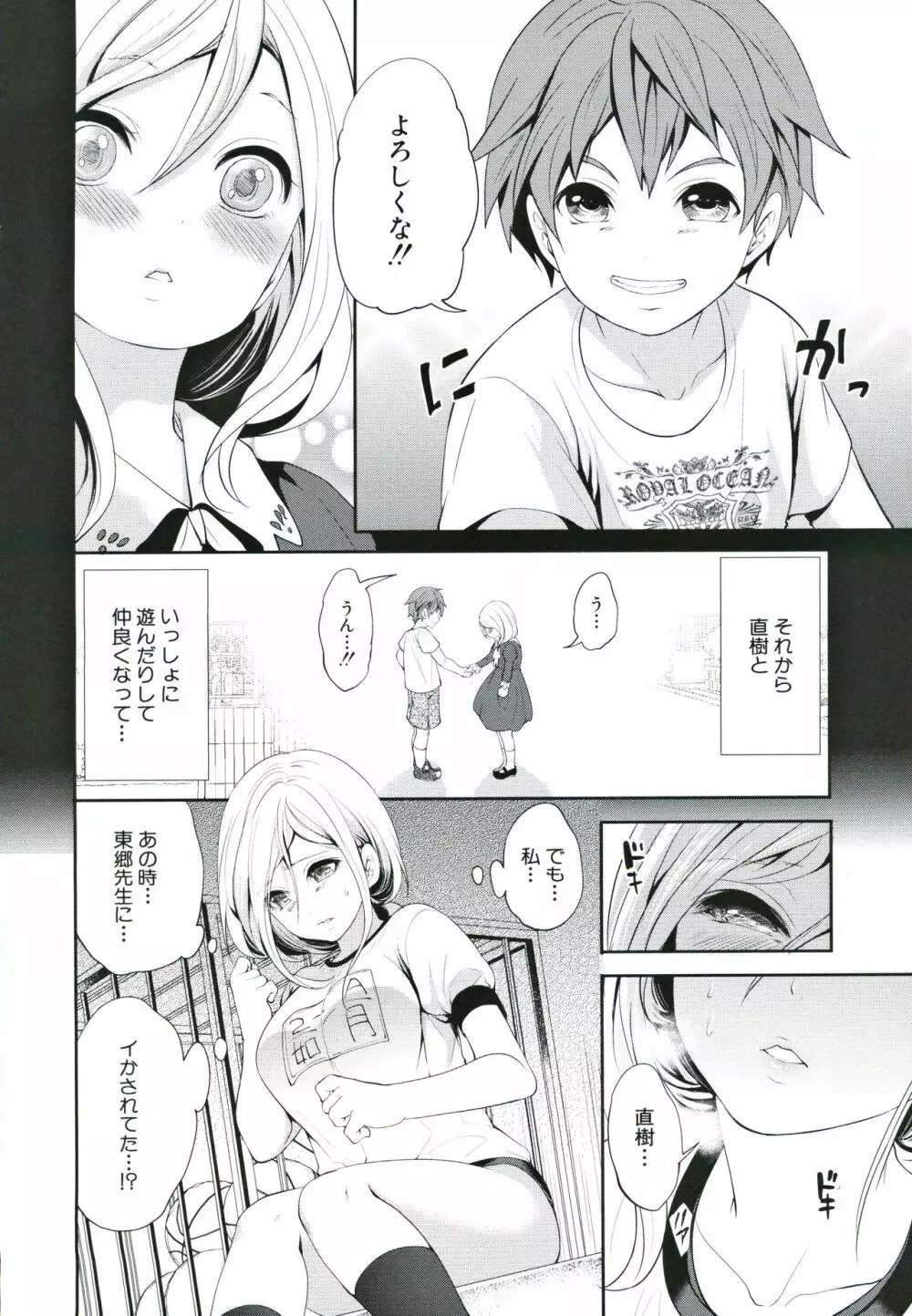 好きな娘が、別の男と Page.87