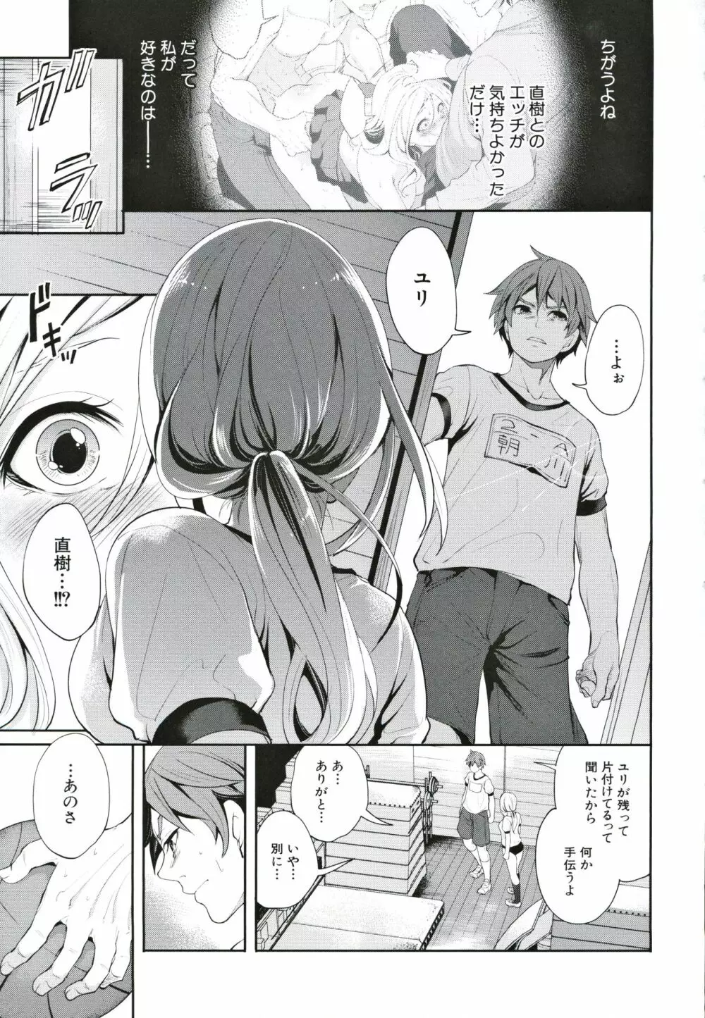 好きな娘が、別の男と Page.88