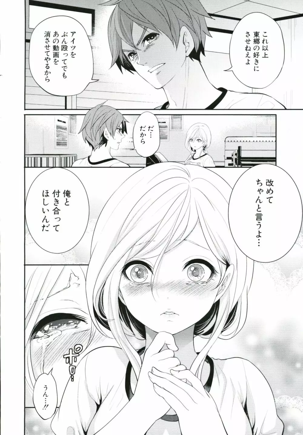 好きな娘が、別の男と Page.89