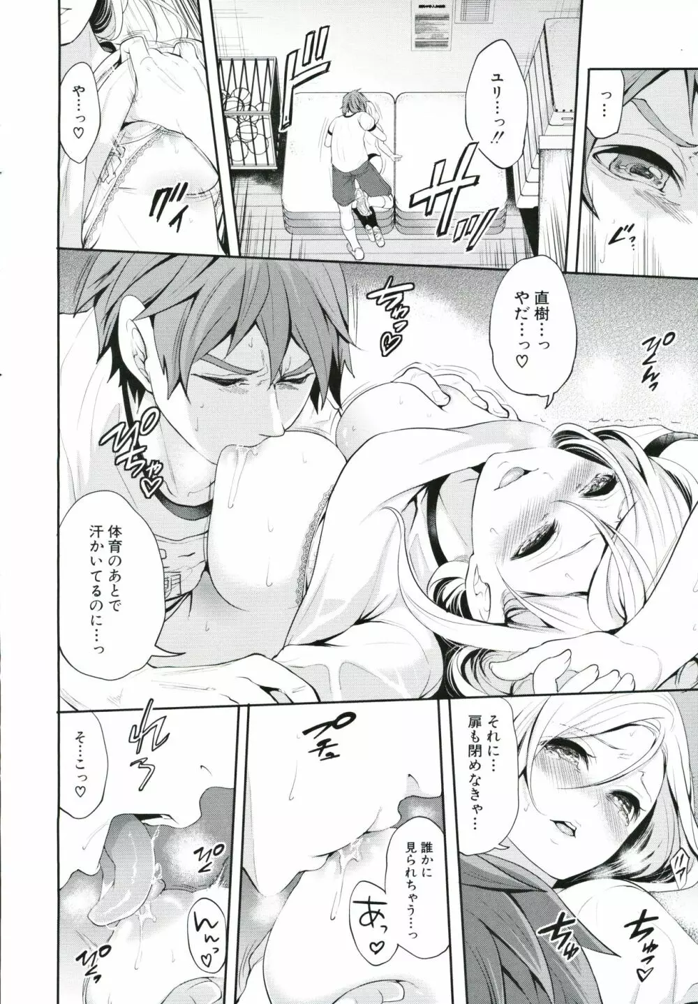 好きな娘が、別の男と Page.91