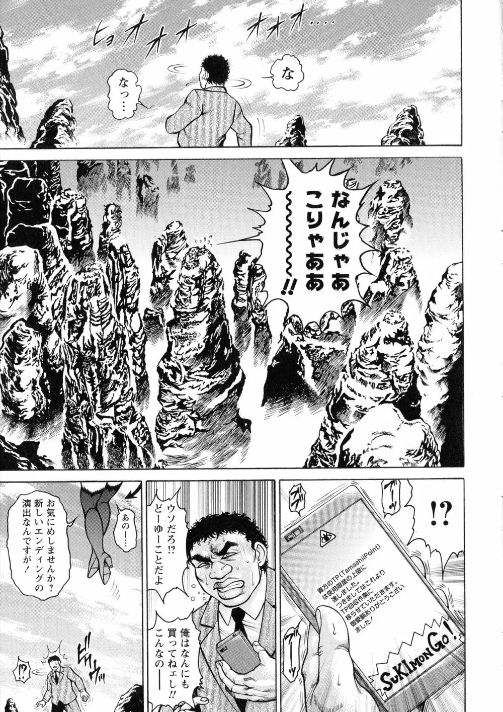 絶望ヒロイン無限痴獄 Page.145