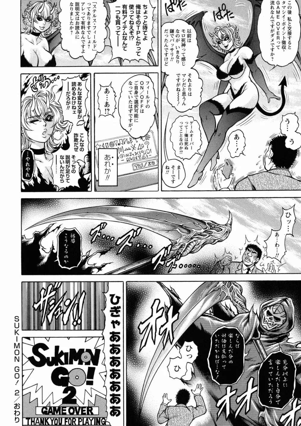 絶望ヒロイン無限痴獄 Page.146