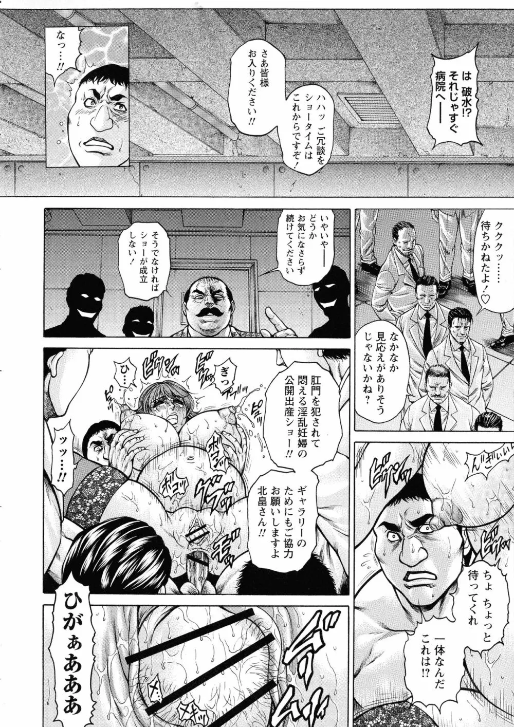 絶望ヒロイン無限痴獄 Page.162