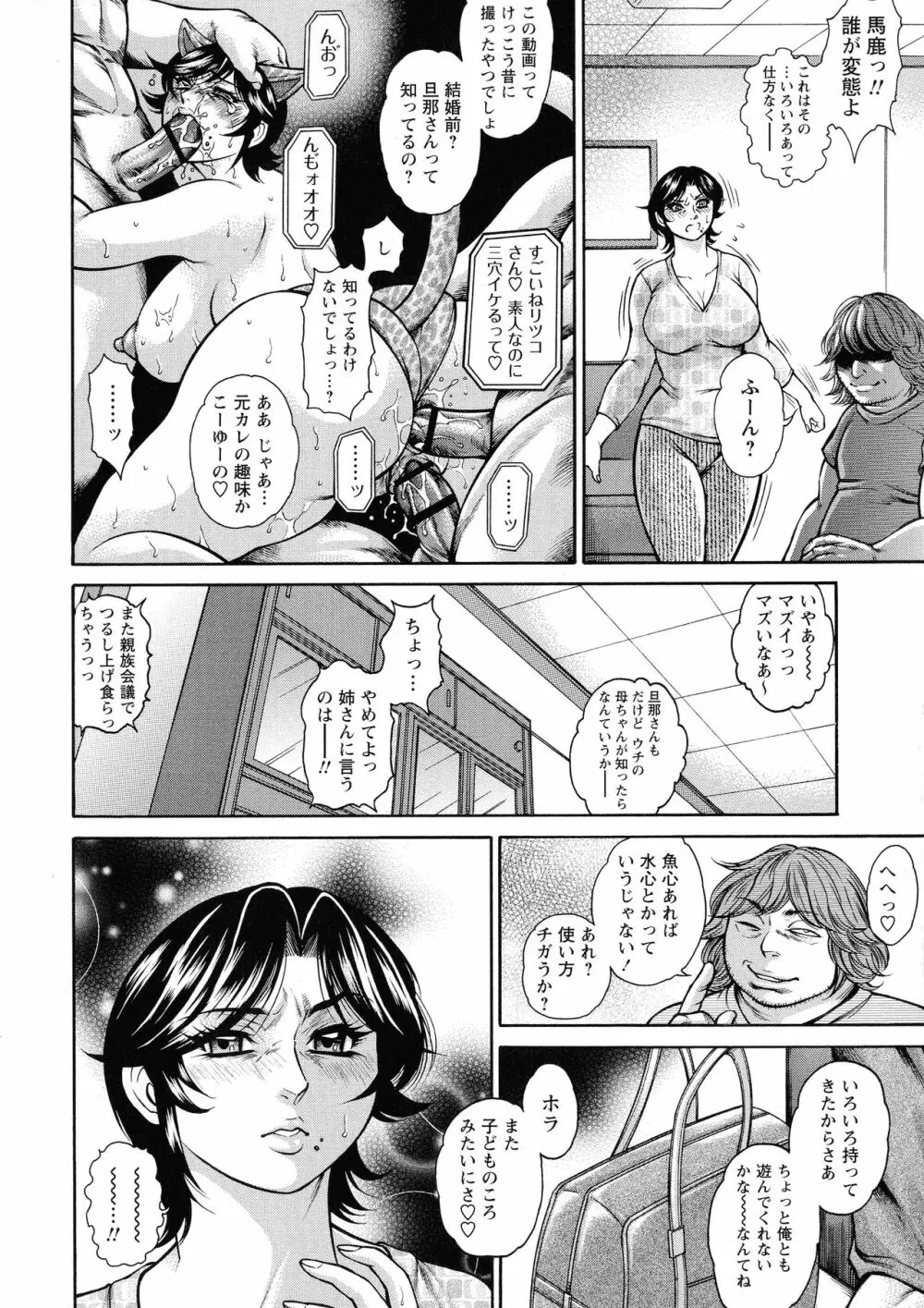 絶望ヒロイン無限痴獄 Page.168