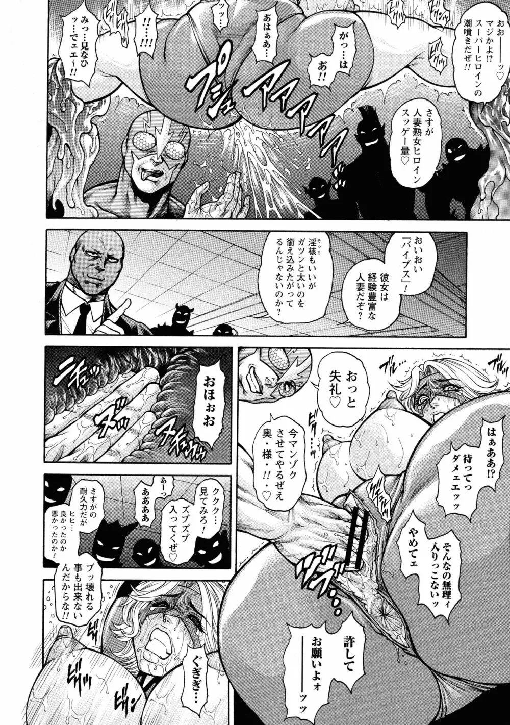 絶望ヒロイン無限痴獄 Page.17