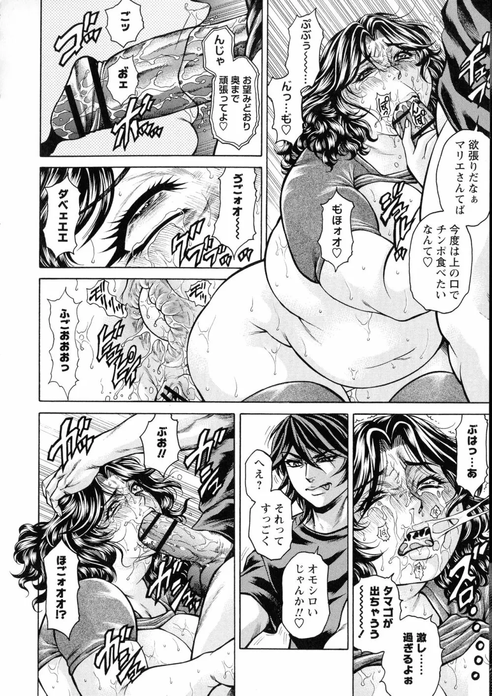 絶望ヒロイン無限痴獄 Page.194