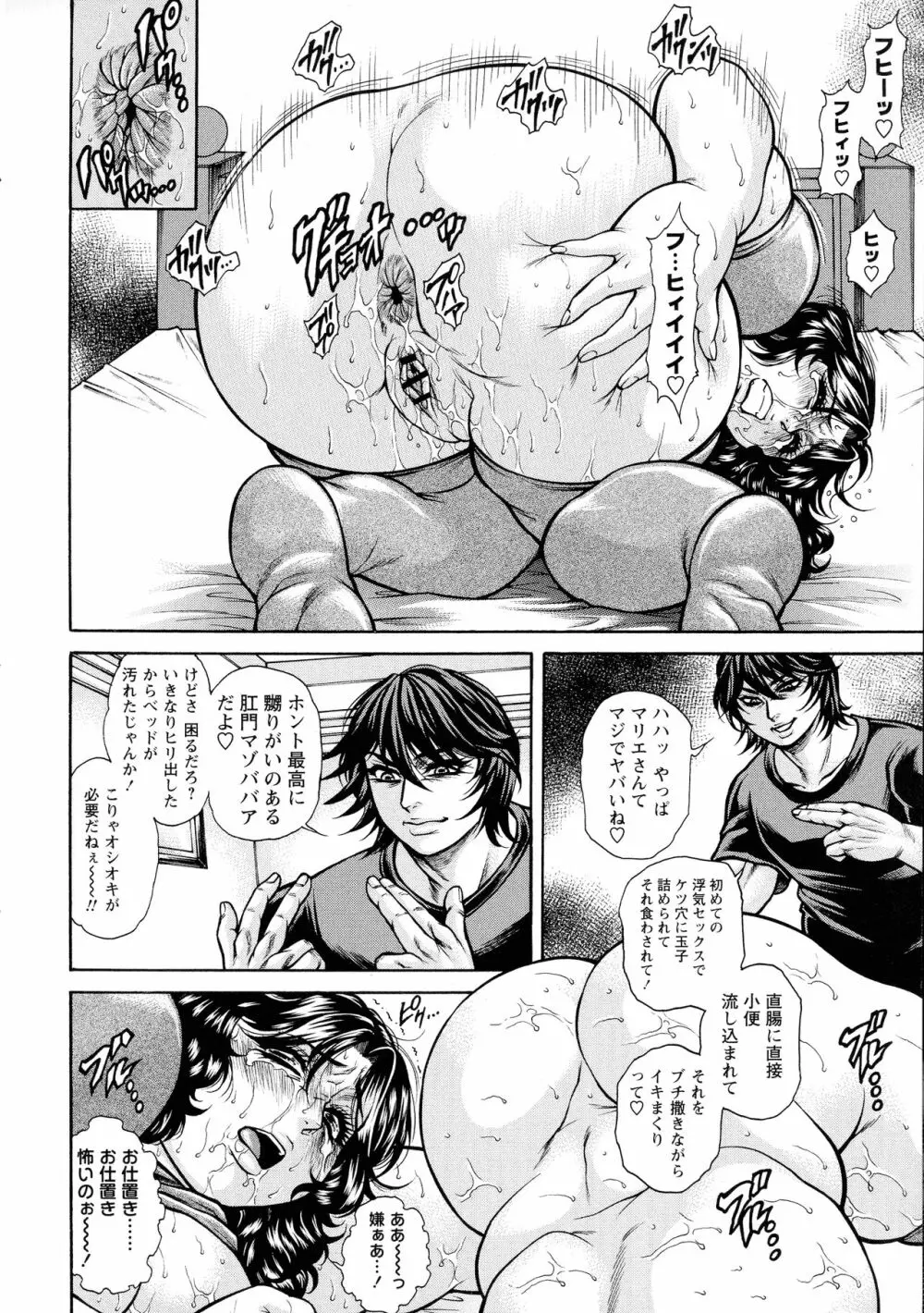 絶望ヒロイン無限痴獄 Page.202