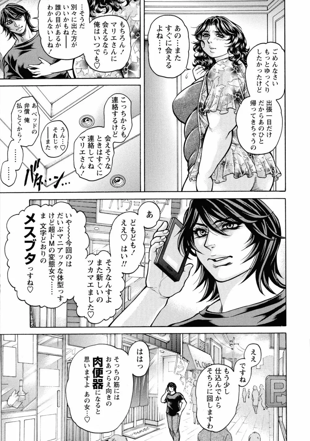 絶望ヒロイン無限痴獄 Page.211