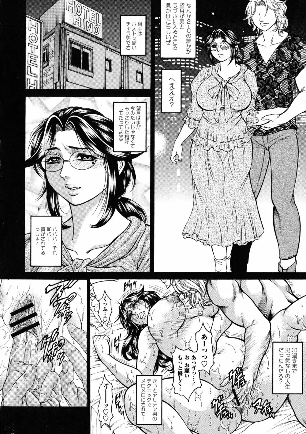 絶望ヒロイン無限痴獄 Page.68