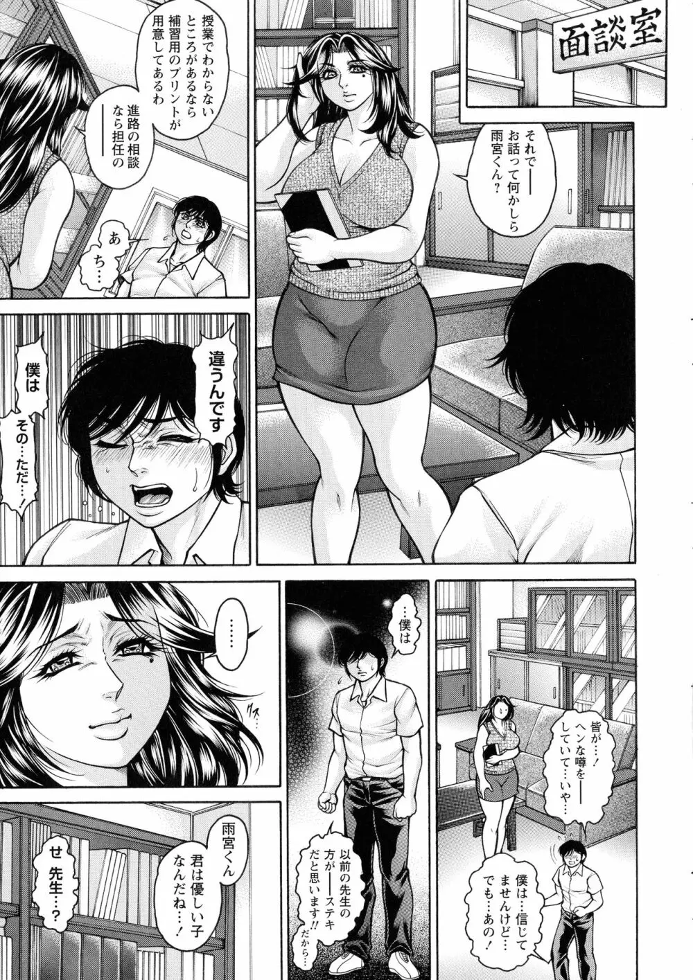 絶望ヒロイン無限痴獄 Page.77