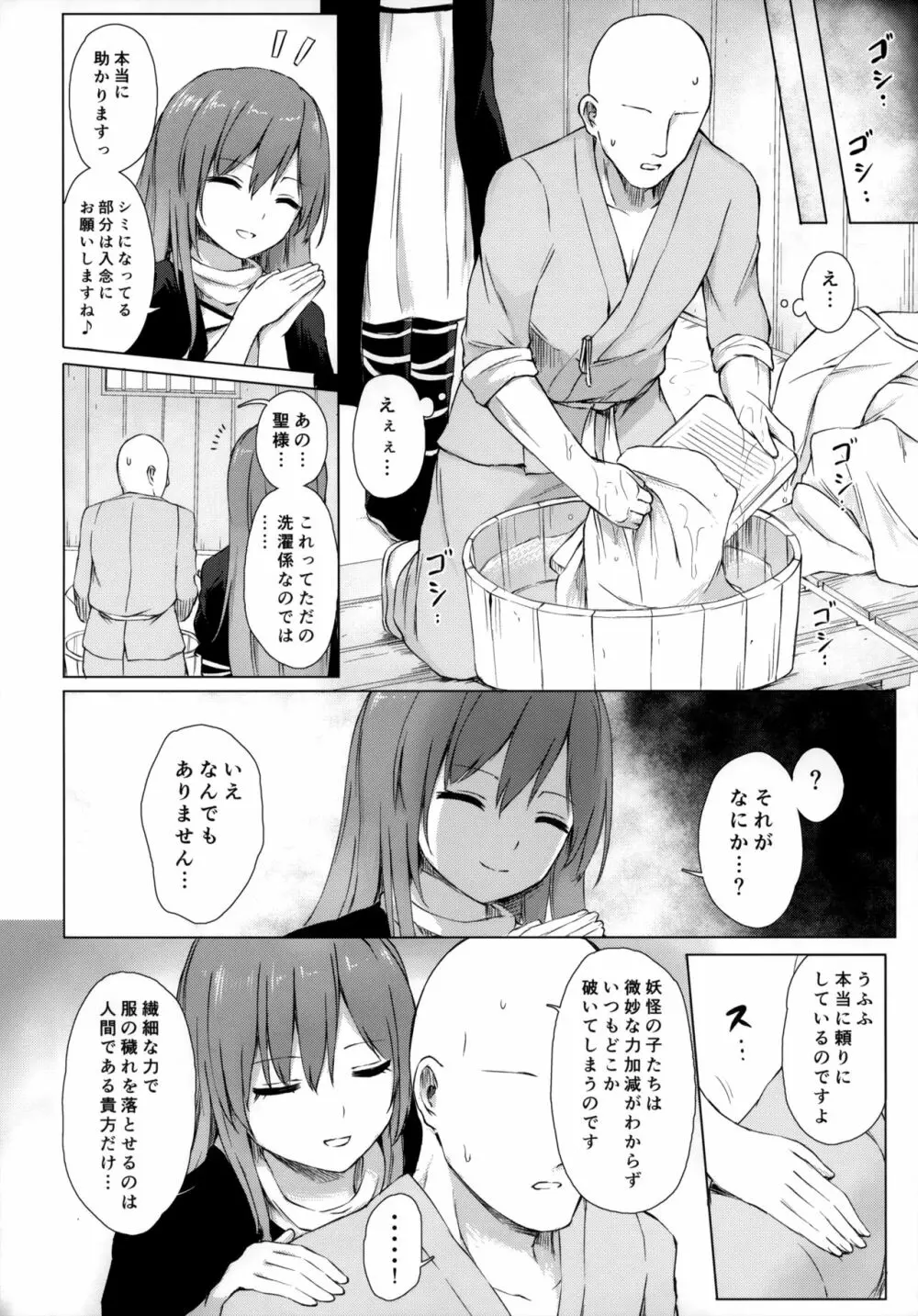 妖怪寺といざなう尼僧 Page.3