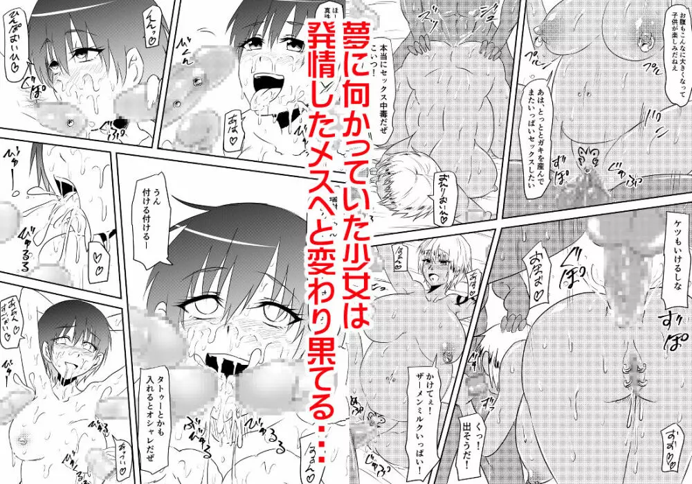 スポーツ少女が凌辱されてビッチ化する話 Page.119