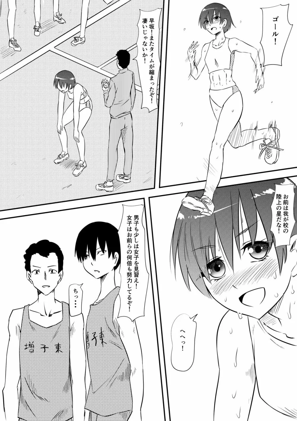 スポーツ少女が凌辱されてビッチ化する話 Page.2