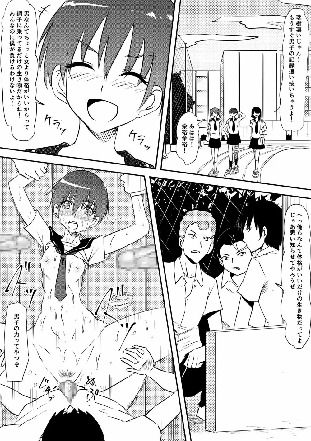 スポーツ少女が凌辱されてビッチ化する話 Page.3