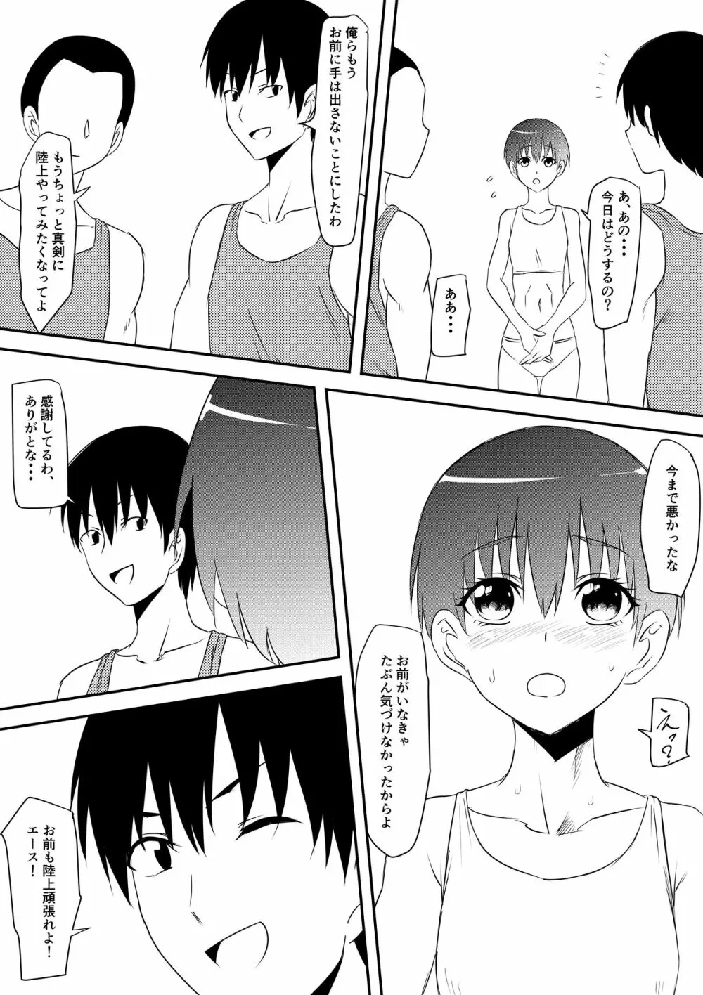 スポーツ少女が凌辱されてビッチ化する話 Page.46