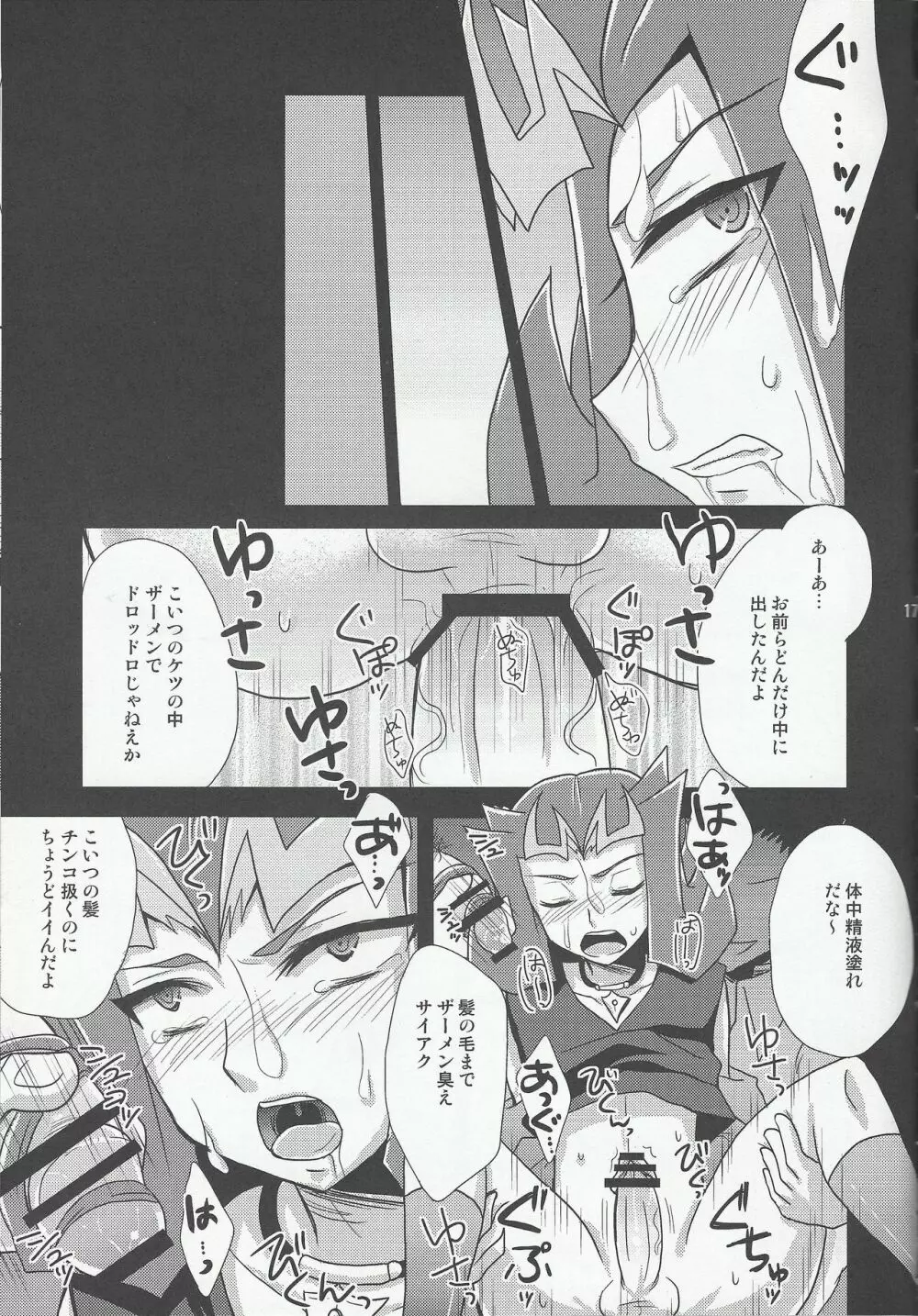 凌辱 Page.18