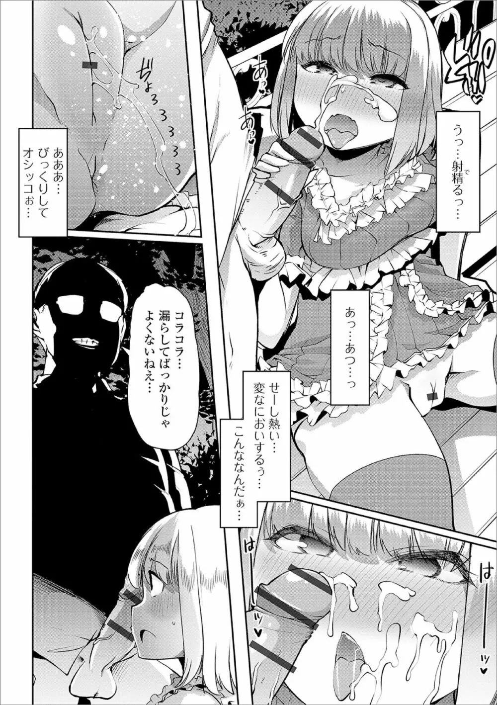 ドキドキ★おむつ深夜露出 Page.10