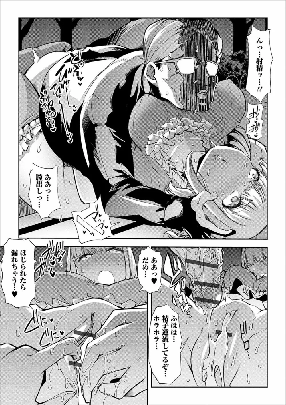 ドキドキ★おむつ深夜露出 Page.13