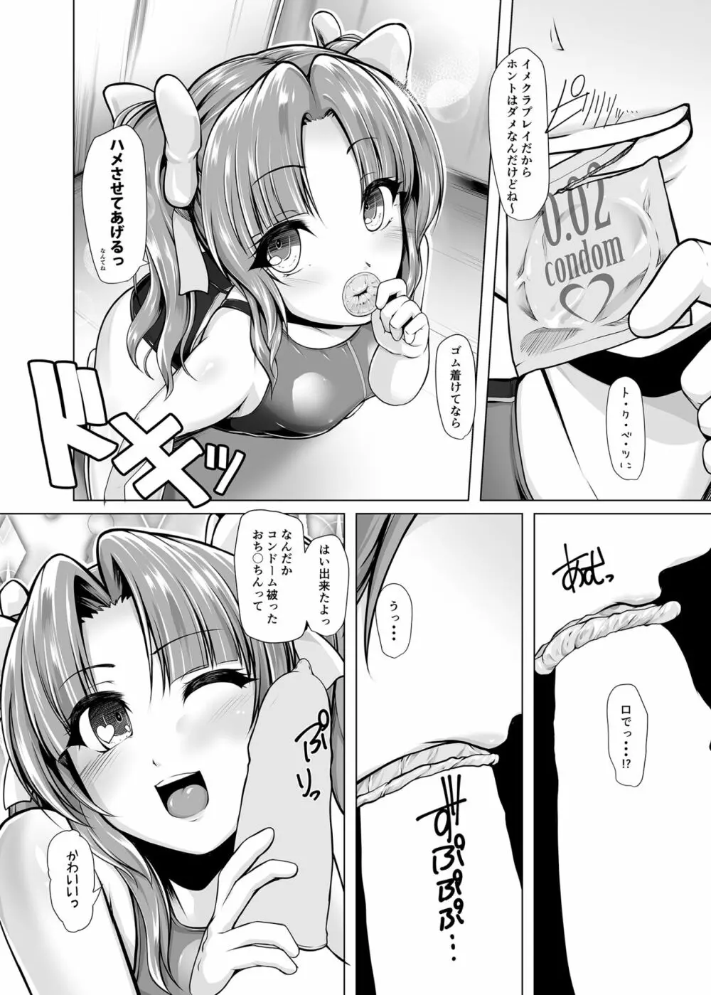 陽炎とイメクラプレイしたい! Page.13