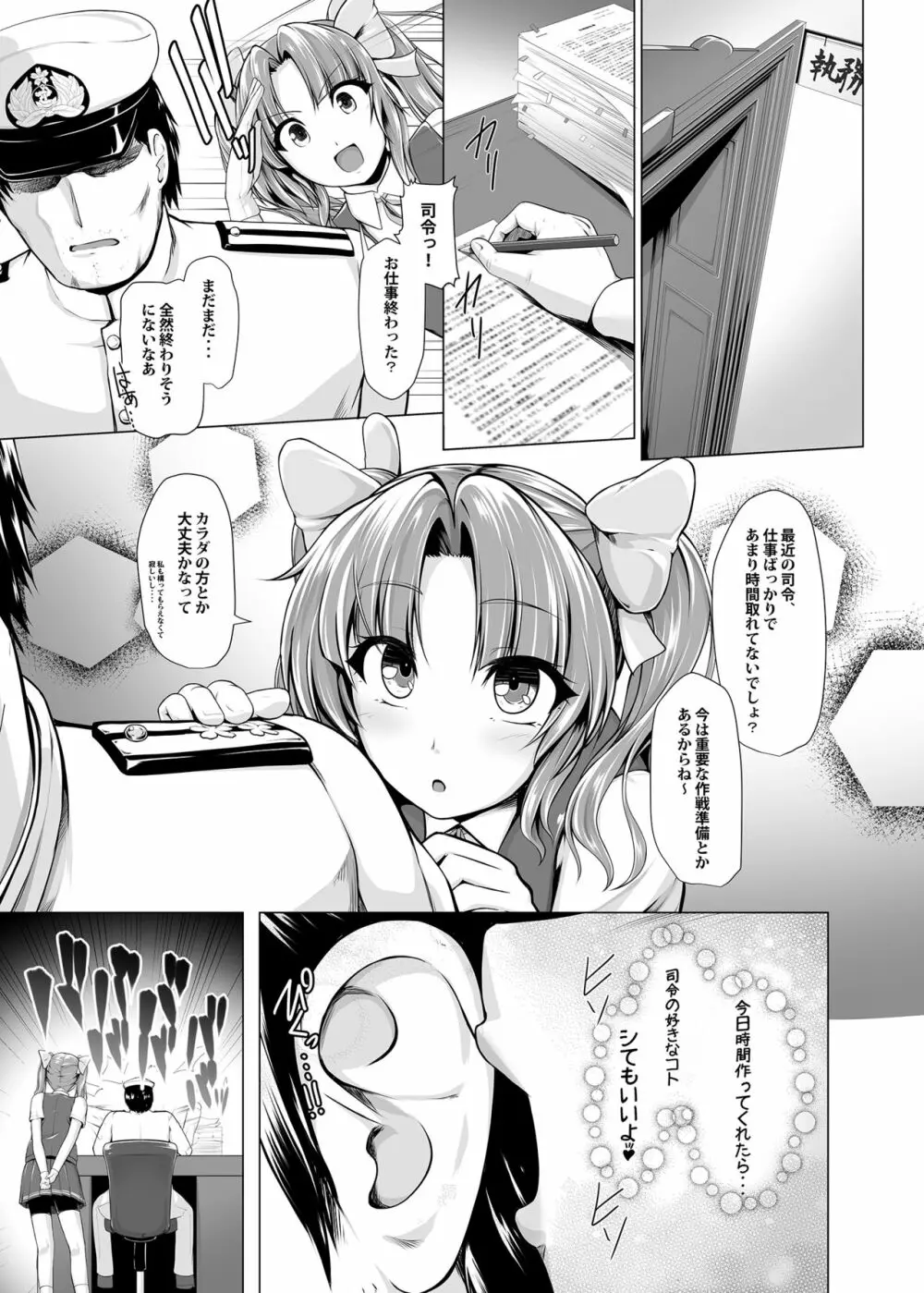 陽炎とイメクラプレイしたい! Page.2