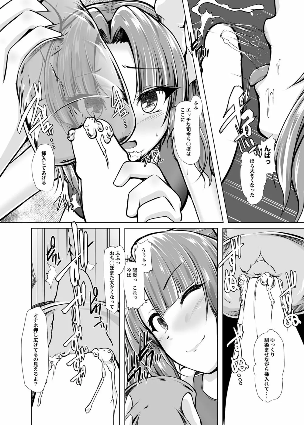 陽炎とイメクラプレイしたい! Page.9