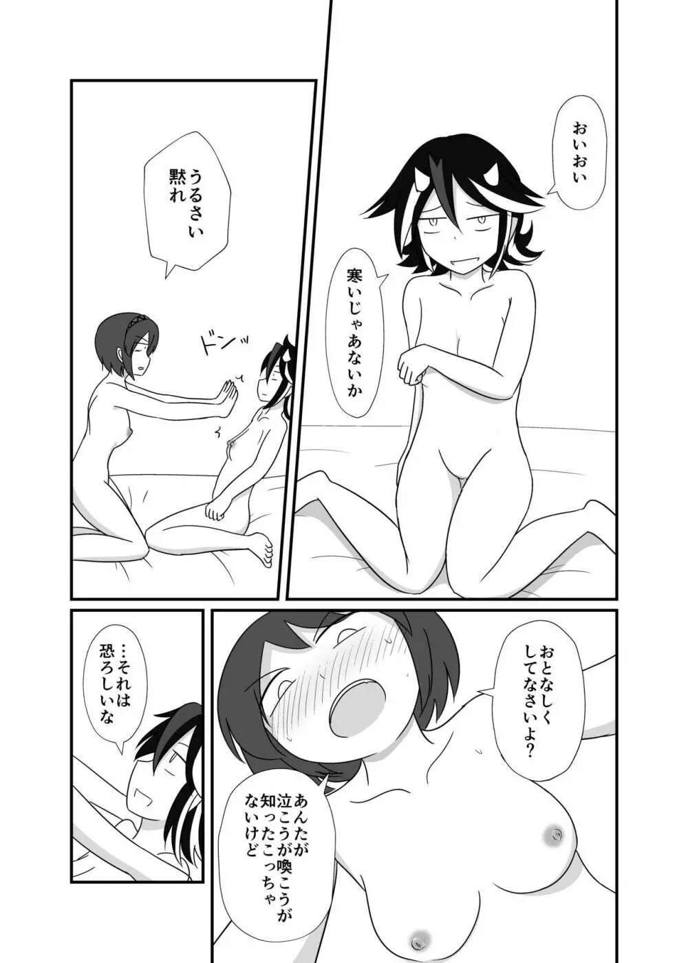 八橋×正邪 in XXXしないと出られない部屋 Page.6