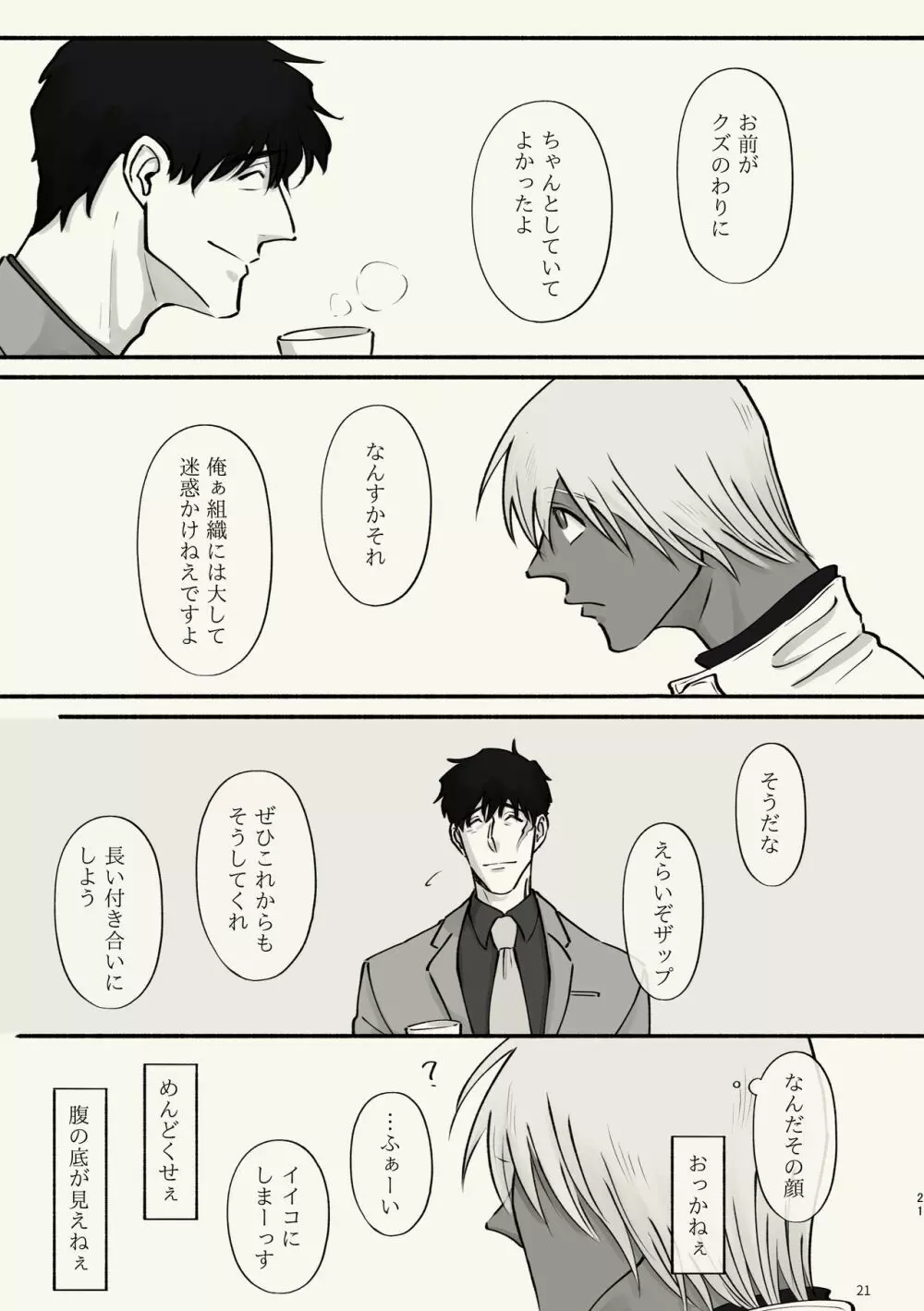 霧 時々霞み 所により、君 Page.21