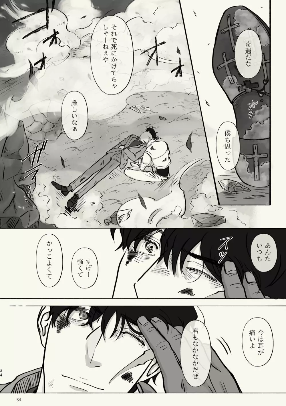 霧 時々霞み 所により、君 Page.34