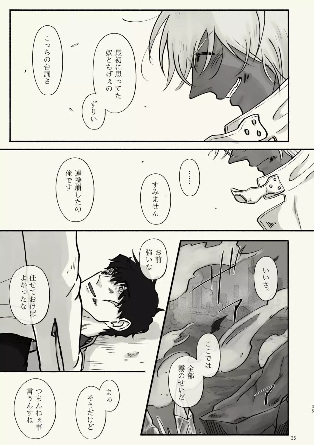 霧 時々霞み 所により、君 Page.35